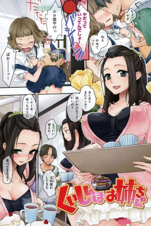 Kuishinbo Onee-chan
