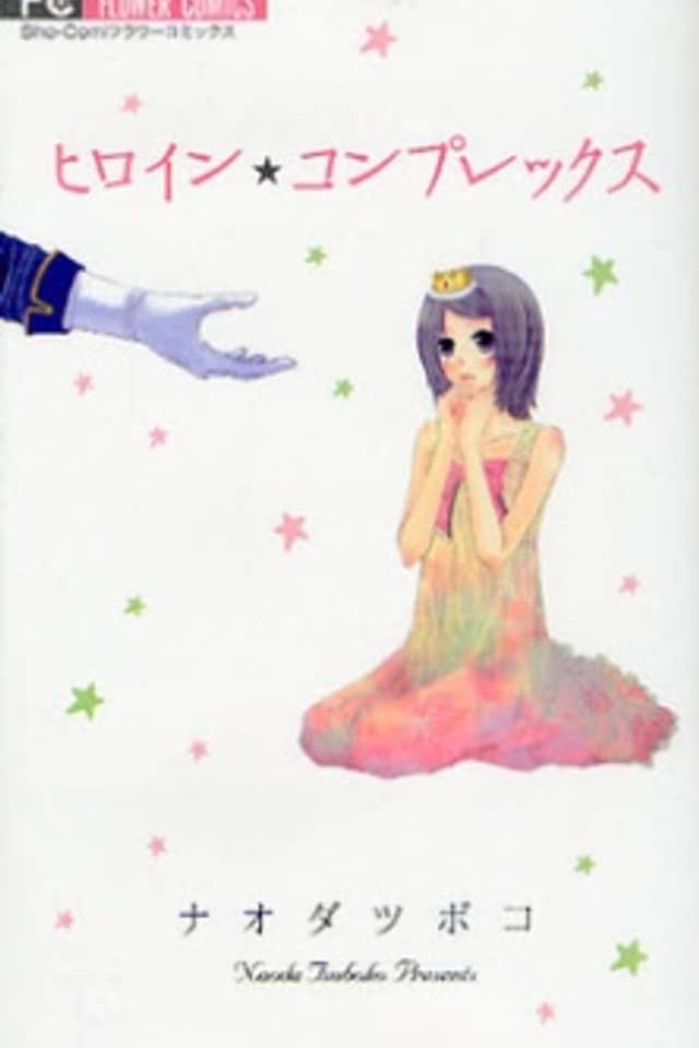 Heroine Complex