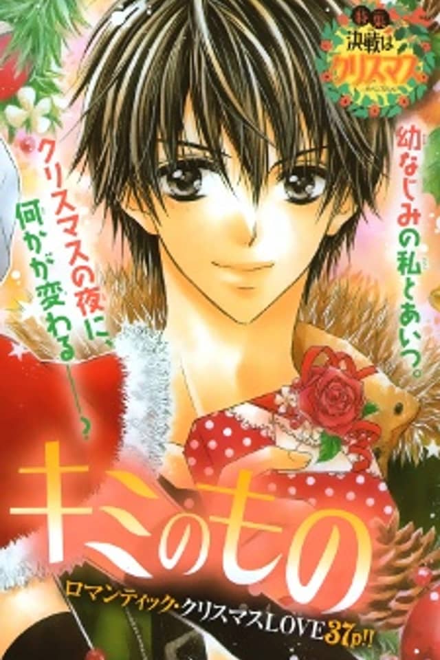 Ore no Subete ga Kimi no Mono