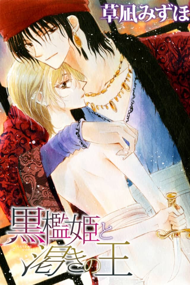 The Black Cage Princess and the Yearning King