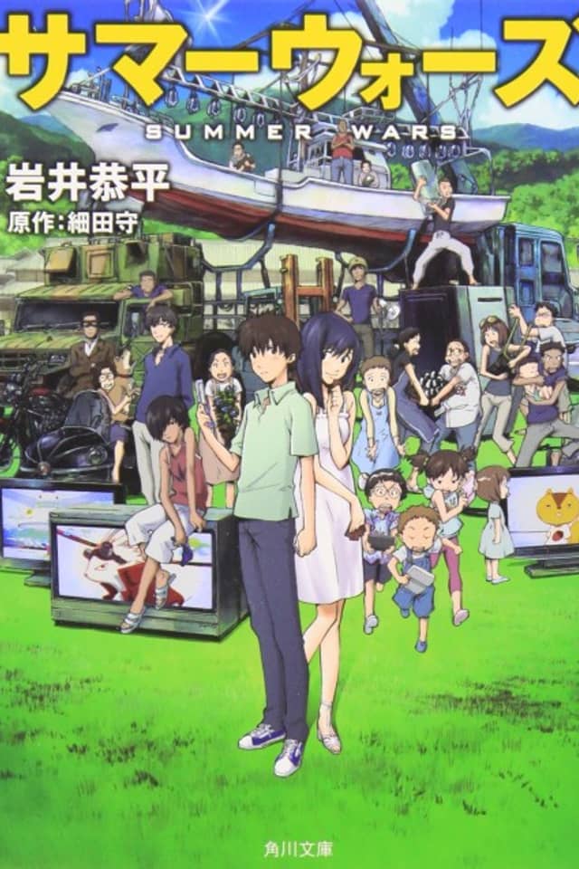 Summer Wars