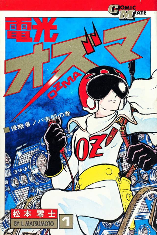 Denkou Ozuma