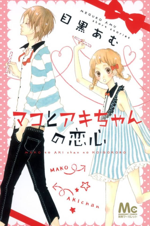 Mako to Aki-chan no Koigokoro
