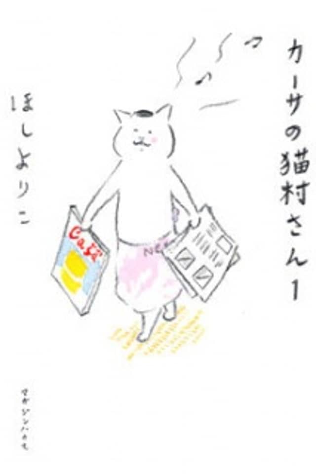 Kaasa no Nekomura-san