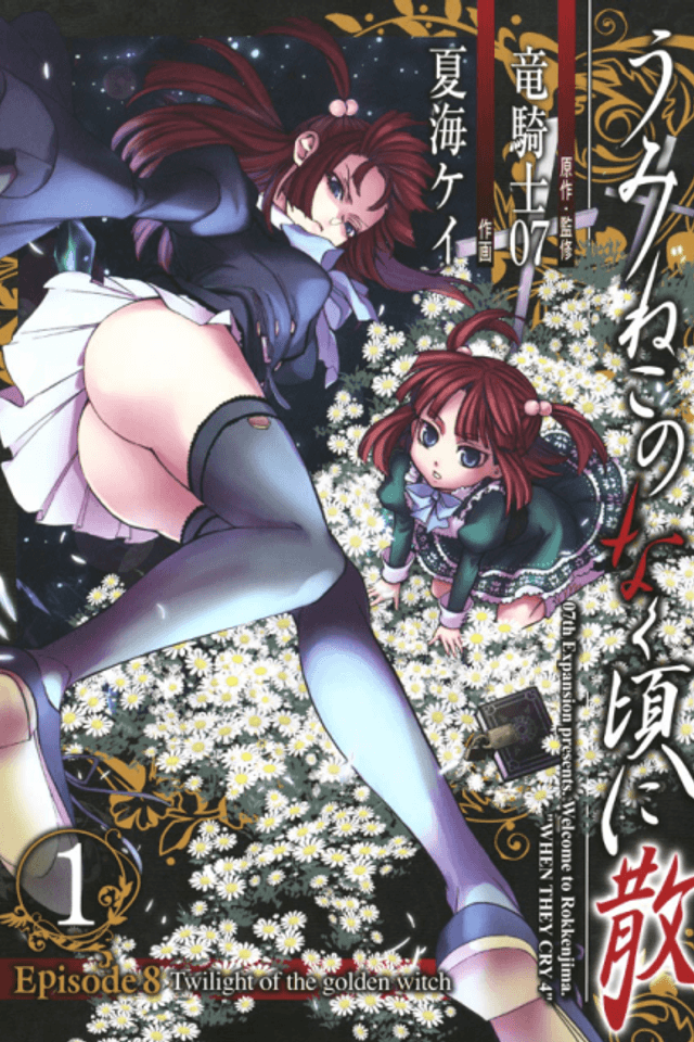 Umineko When They Cry Episode 8: Twilight of the Golden Witch