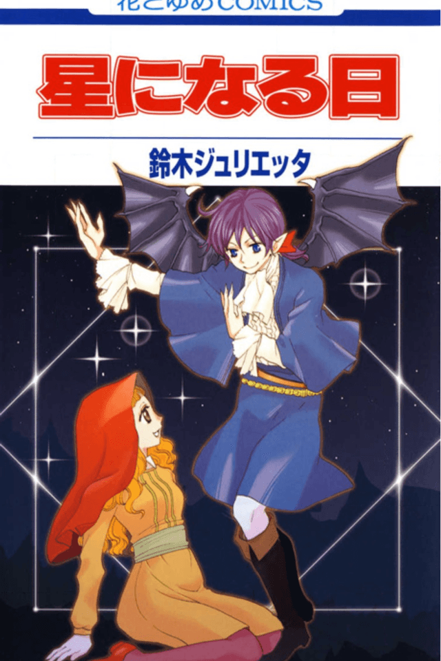 Hoshi ni Naru Hi