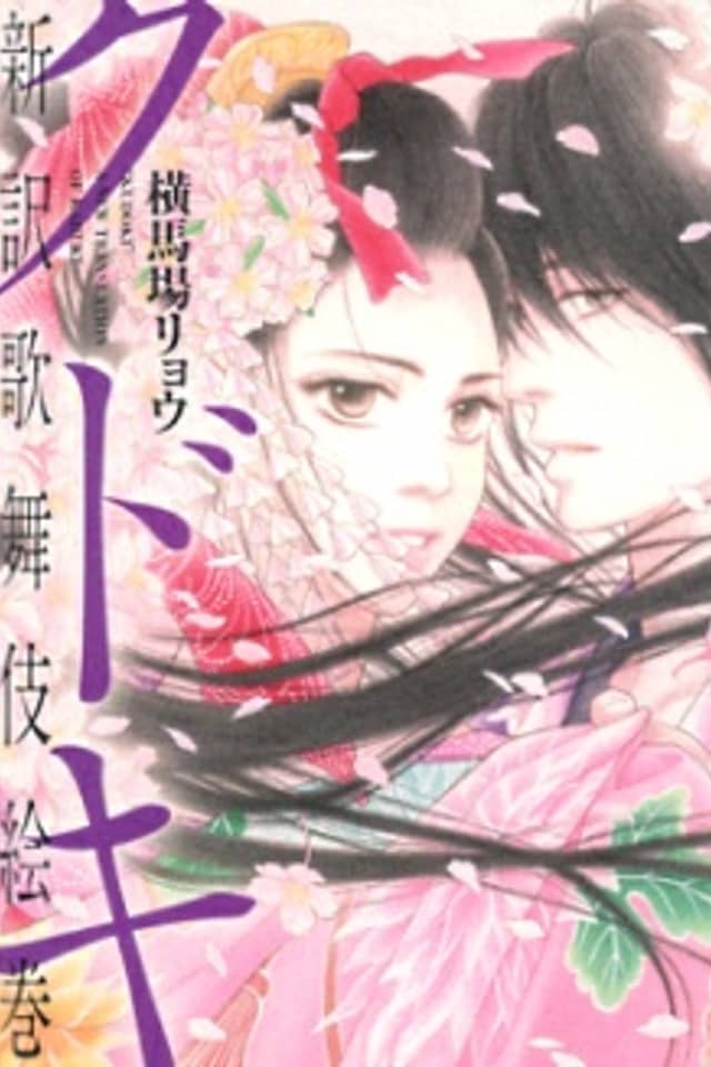 Kudoki - Shinyaku Kabukie Maki