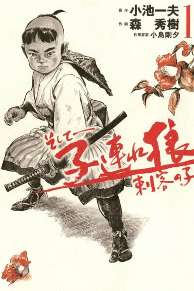More Lone Wolf and Cub: Eyes of the Child