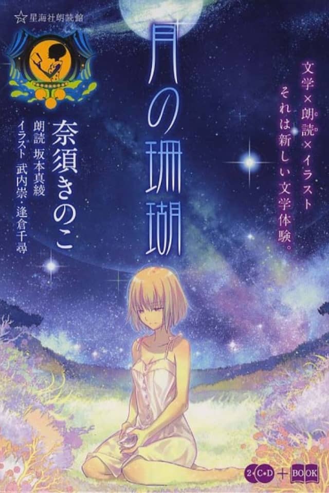 Tsuki no Sango