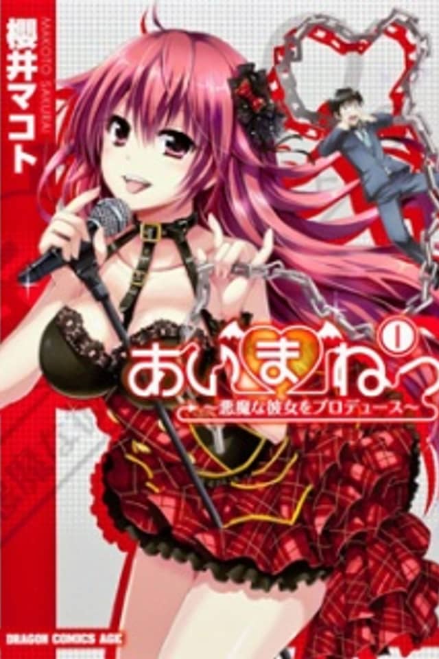 Aimane ~Akuma na Kanojo wo Produce~