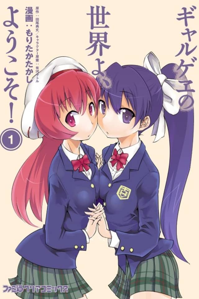 Galge no Sekai yo, Youkoso!
