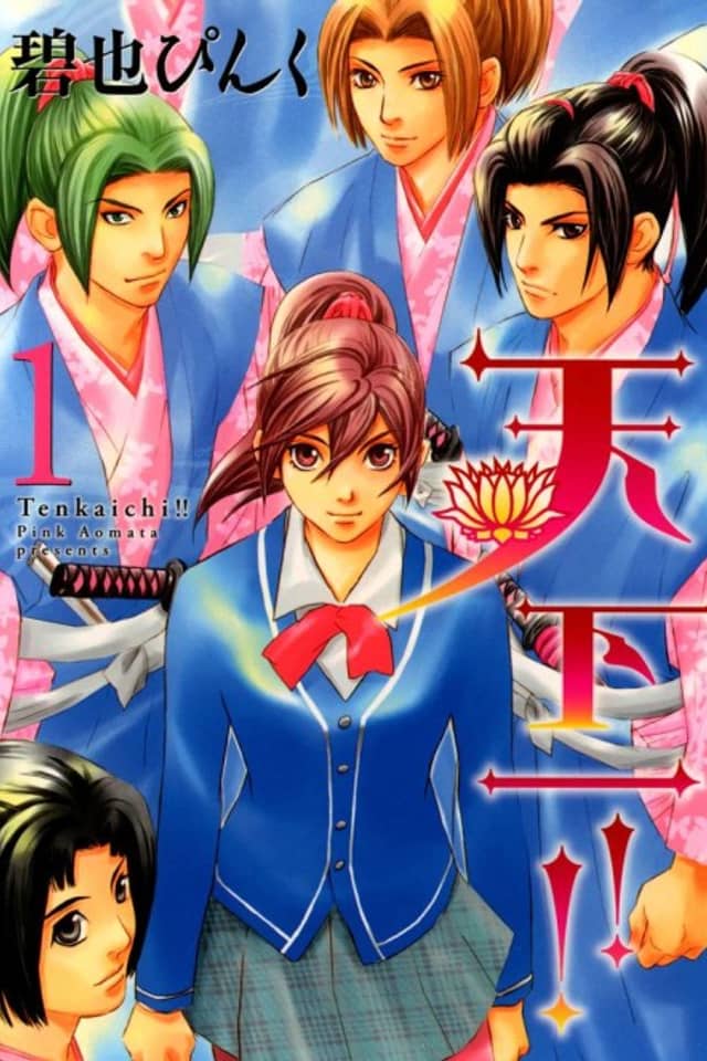 Tenkaichi!!