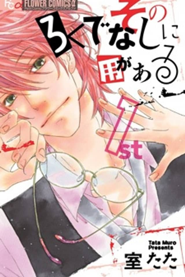 Sono Rokudenashi ni You ga Aru