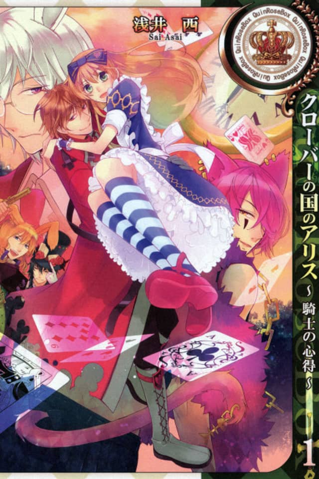 Alice in the Country of Clover: Knight’s Knowledge