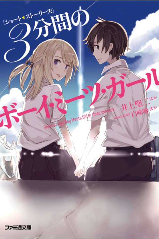 Short Stories: Sanpunkan no Boy Meets Girl
