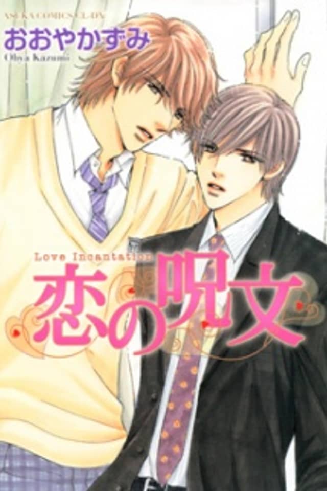 Koi no Jumon