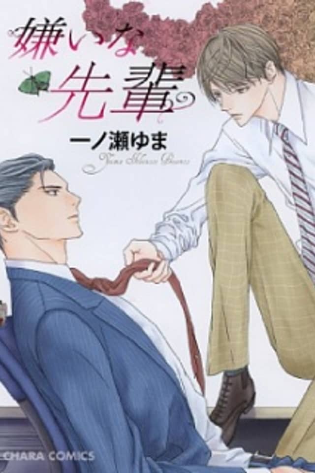 Kirai na Senpai