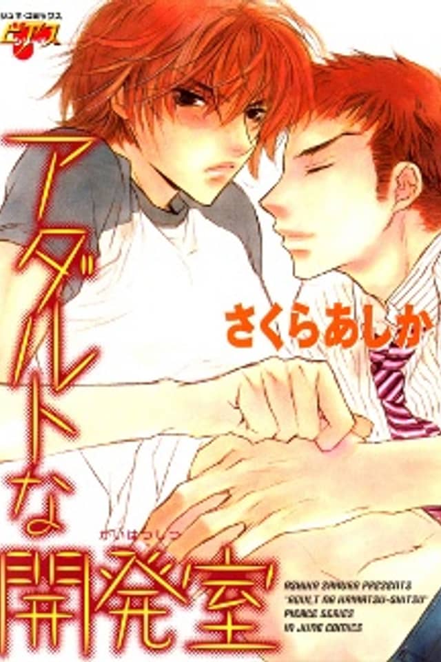 Adult na Kaihatsu Shitsu