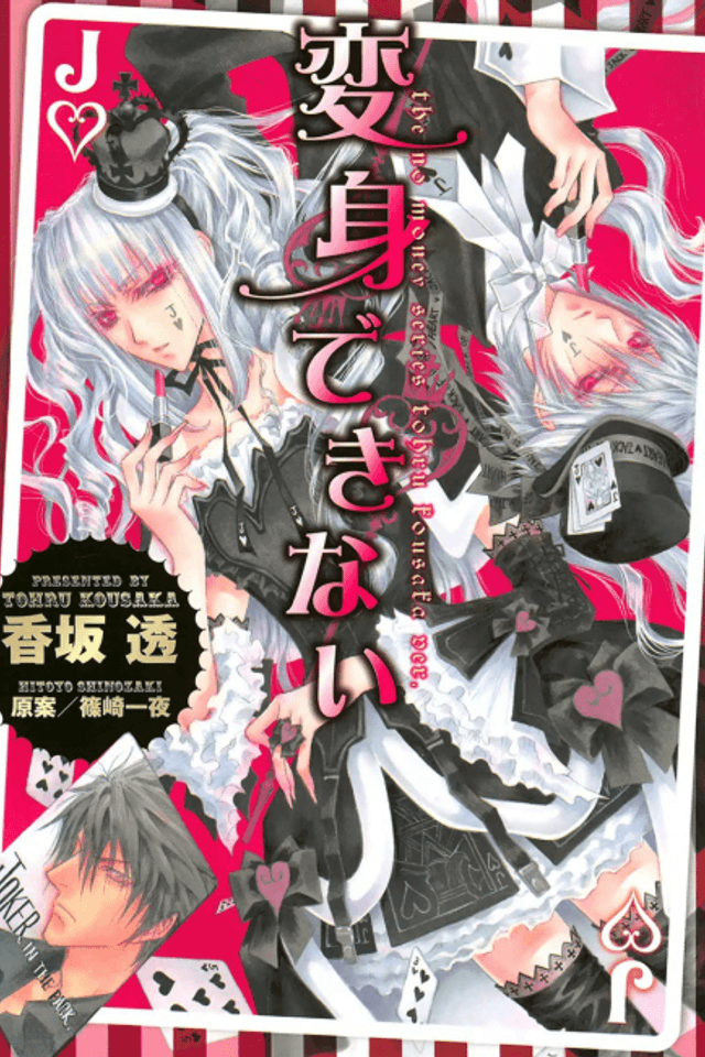 Henshin Dekinai
