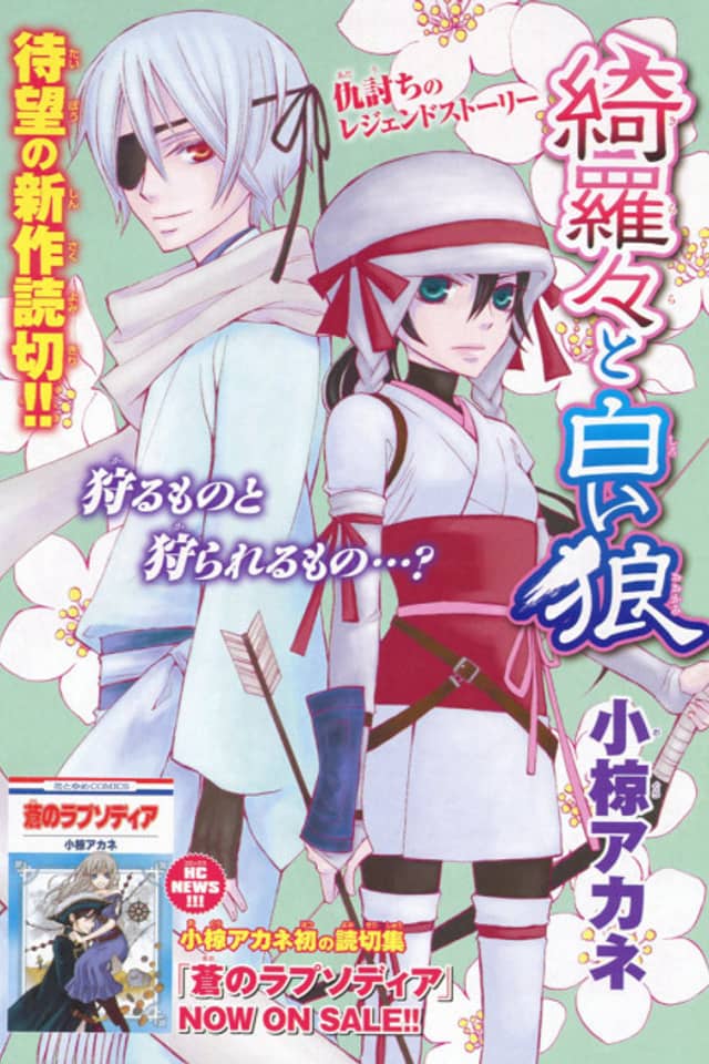 Kirara to Shiroi Ookami