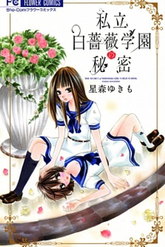 Shiritsu Shirobara Gakuen no Himitsu