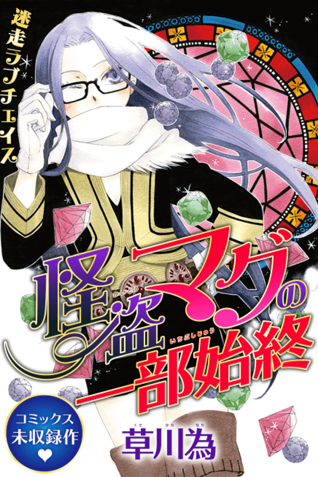 Kaitou Magu no Ichibushijuu