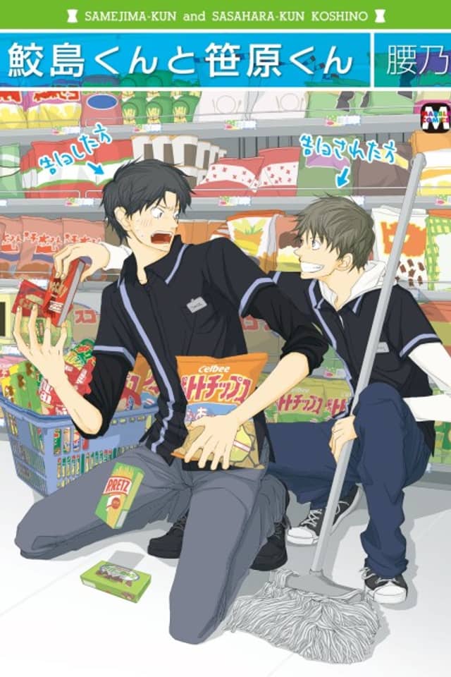 Samejima-Kun and Sasahara-Kun