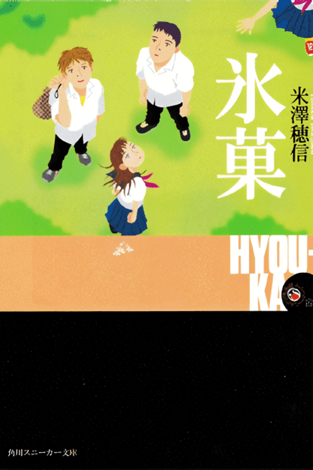 Hyouka