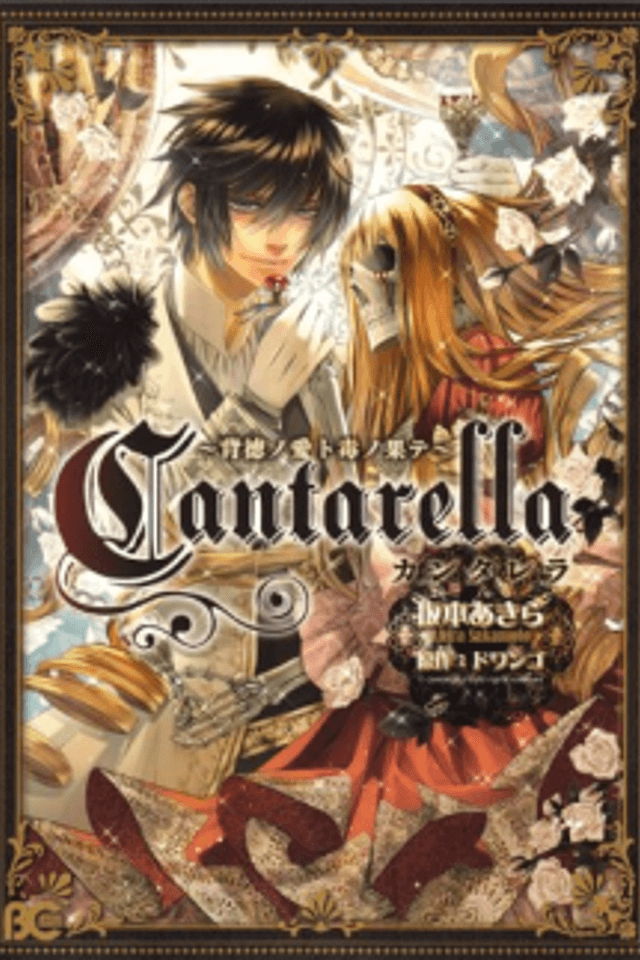 Cantarella: Haitoku no Ai to Doku no Hate