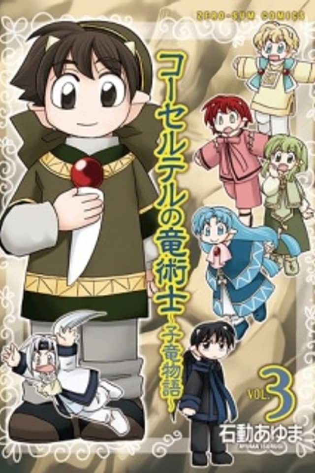 The Dragon Mages of Corseltel ~The Tale of the Dragon Children~