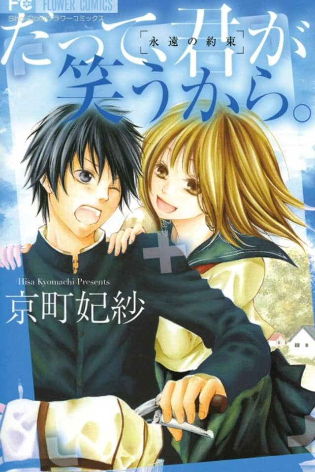 Datte, Kimi ga Warau kara.