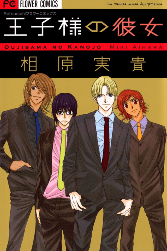 Oujisama no Kanojo