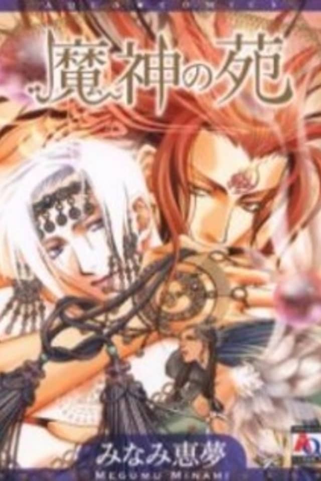 Majin no Sono