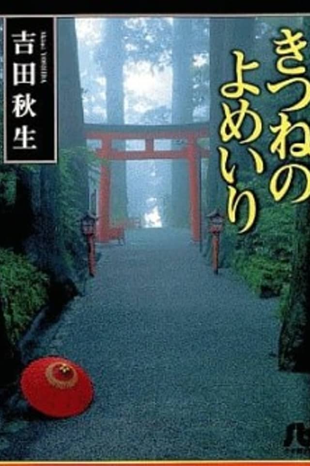 Kitsune no Yomeiri