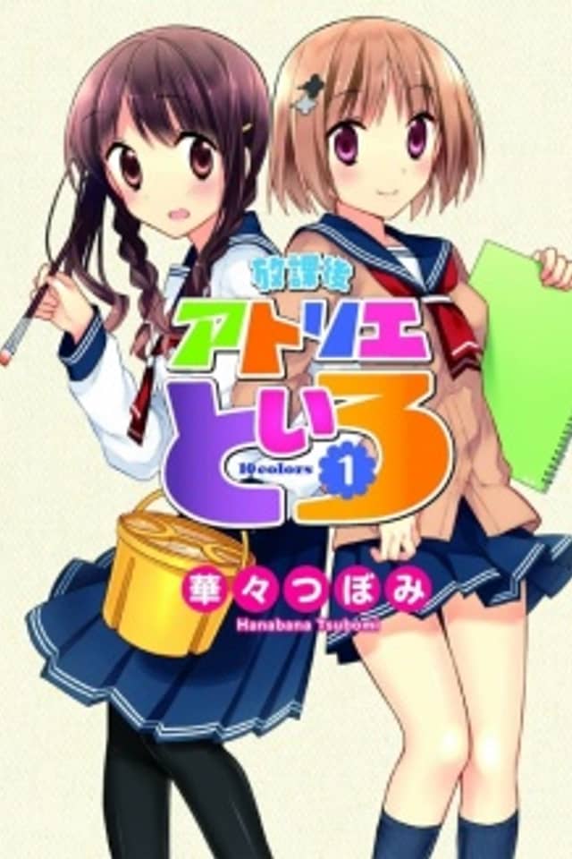 Houkago Atelier Toiro