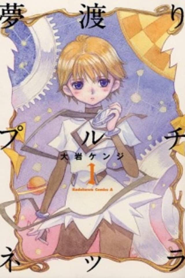 Yume Watari Pulcinella