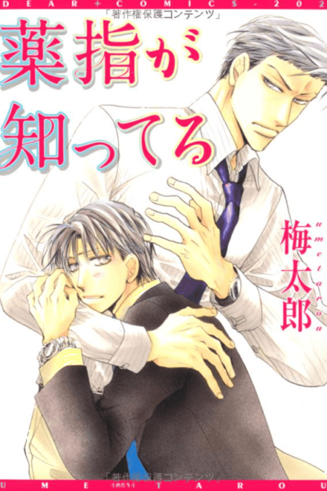 Kusuriyubi ga Shitteru