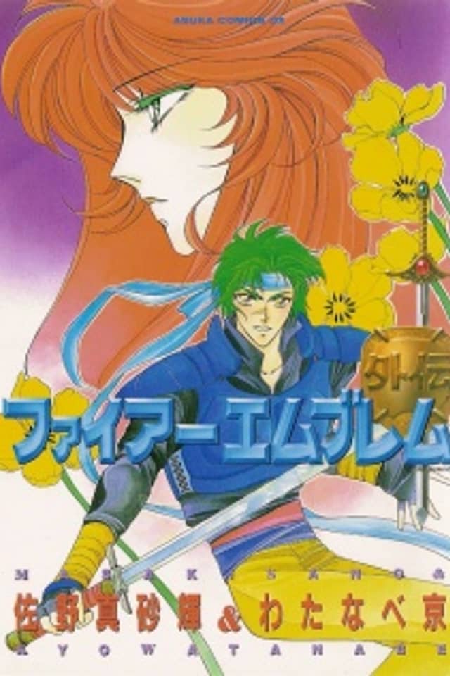 Fire Emblem Side Story