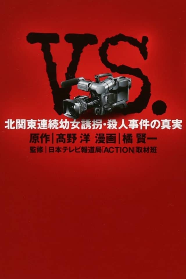 VS - Kitakantou Renzoku Youjo Yuukai Satsujin Jiken no Shinjitsu