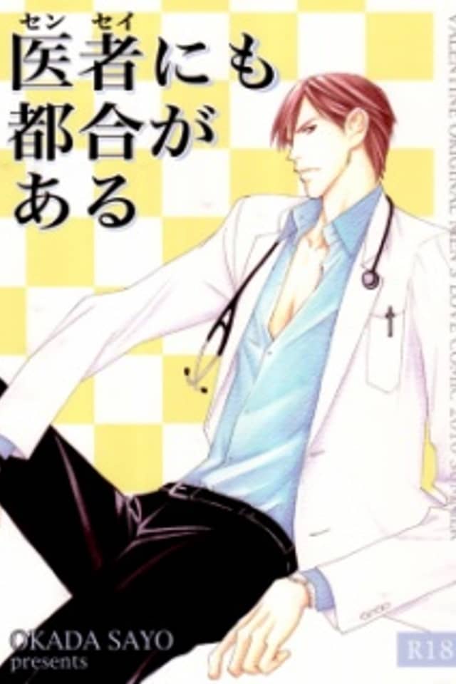 Sensei nimo Tsugou ga Aru