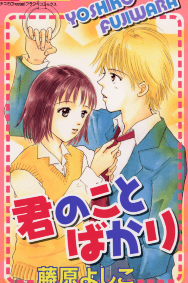 Kimi no Koto Bakari