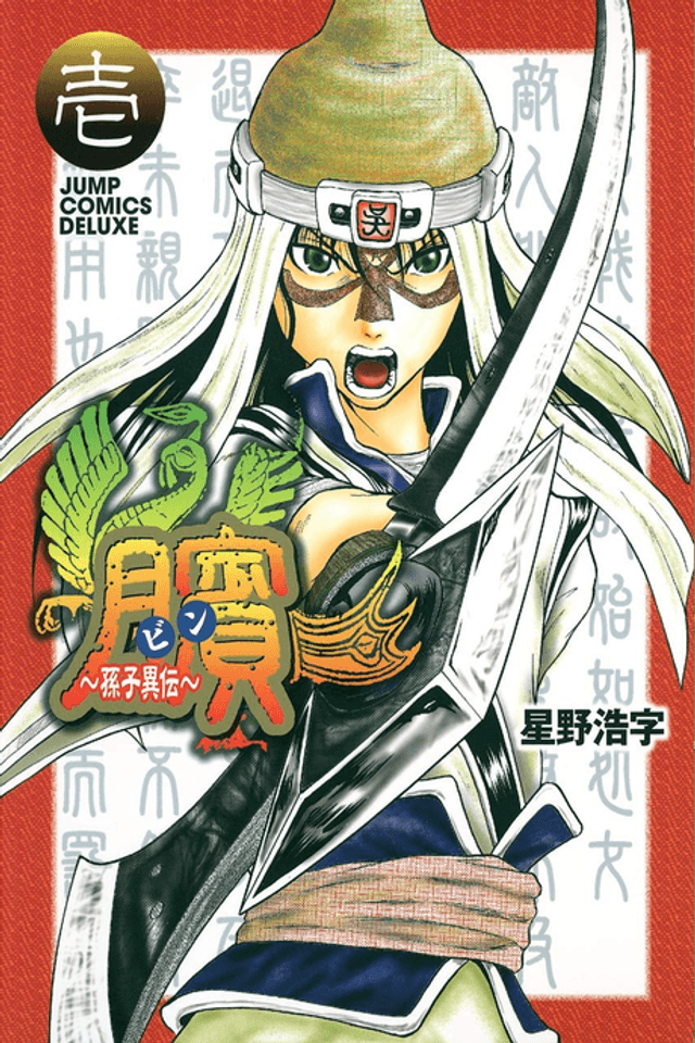Bin - Sonshi Iden