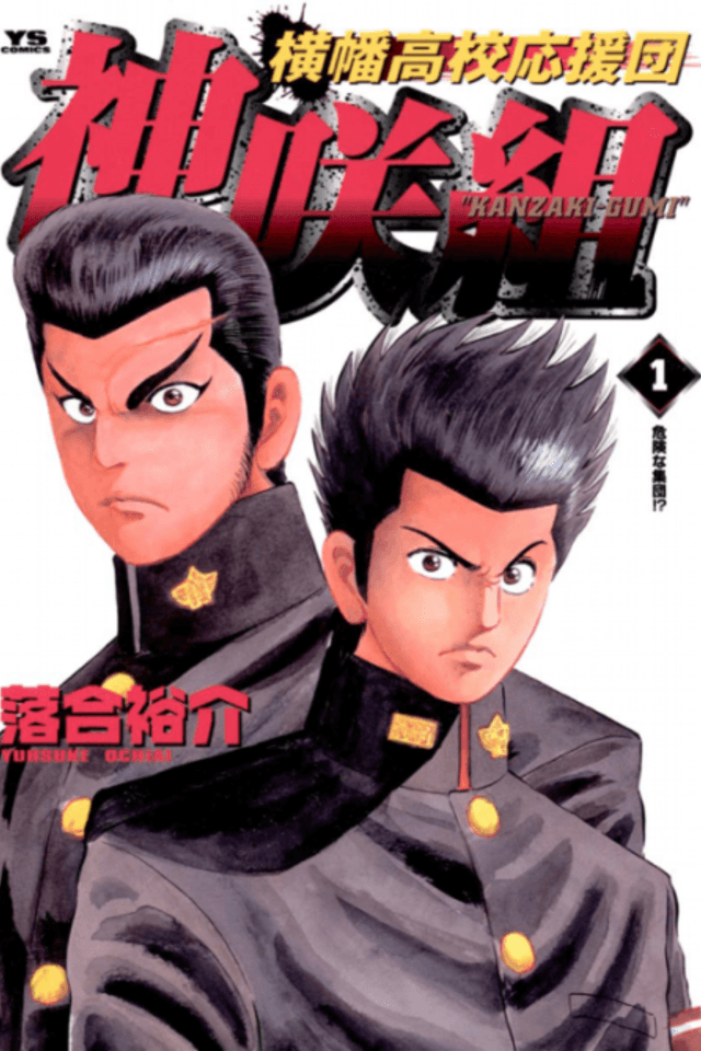 Yokohata Koukou Ouendan Kanzakigumi
