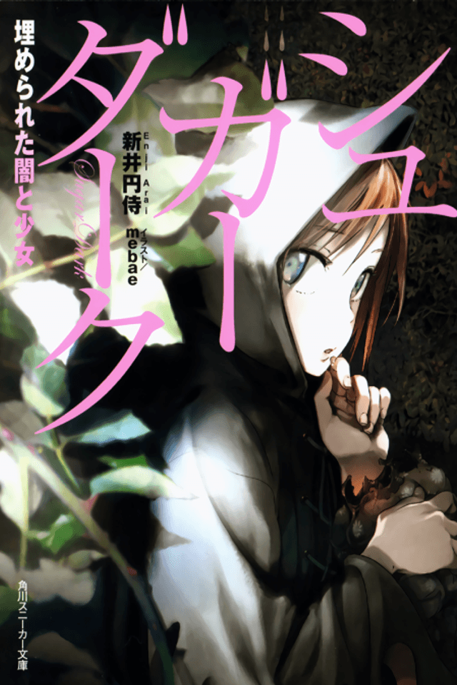 Sugar Dark: Umerareta Yami to Shoujo