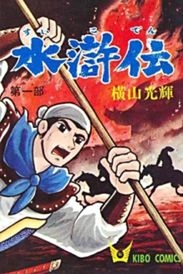 Water Margin