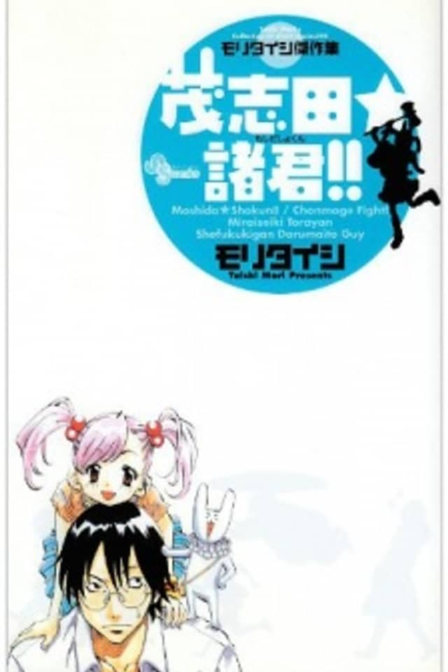 Shigeshita Shokun!!