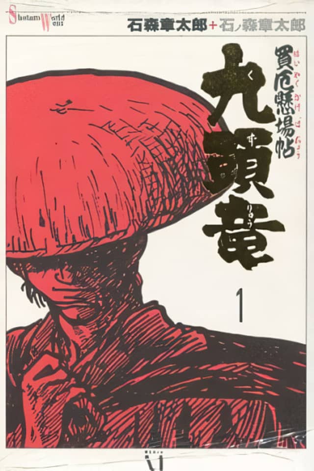 Kuzuryu