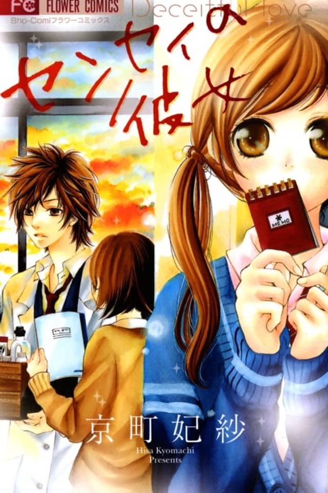 Sensei no Kanojo