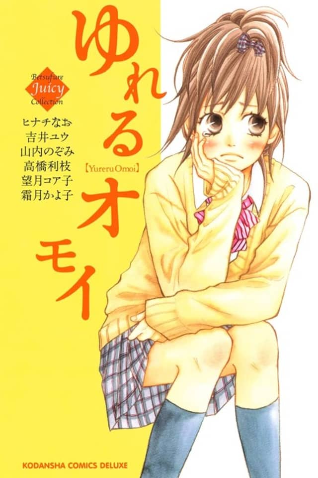 Yureru Omoi