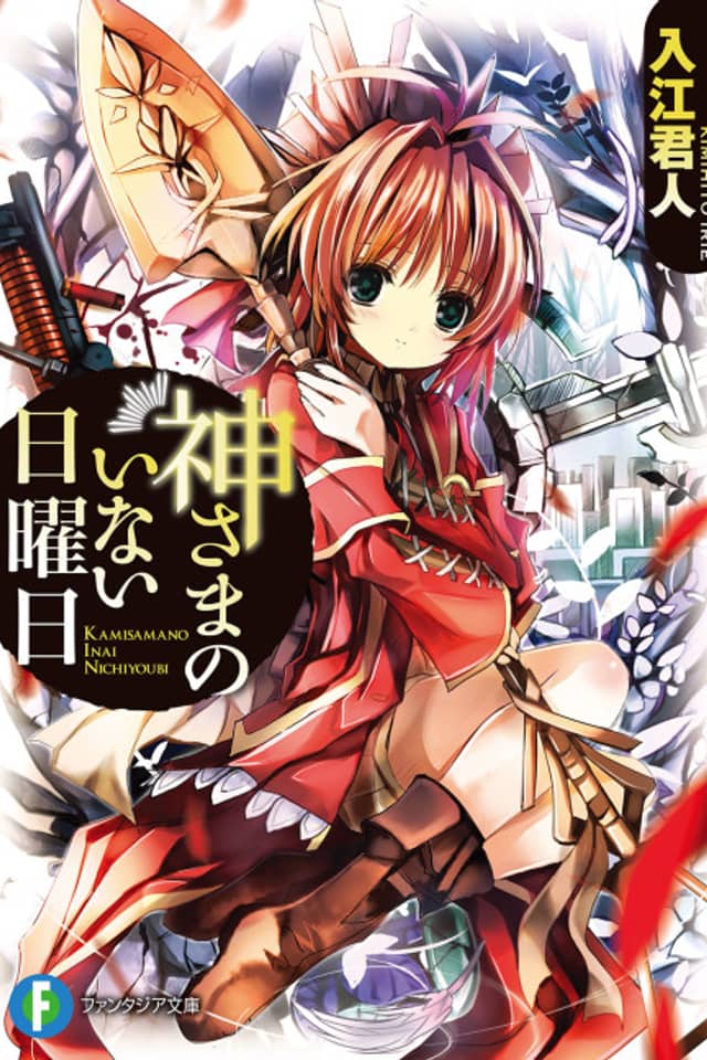 Kamisama no Inai Nichiyoubi